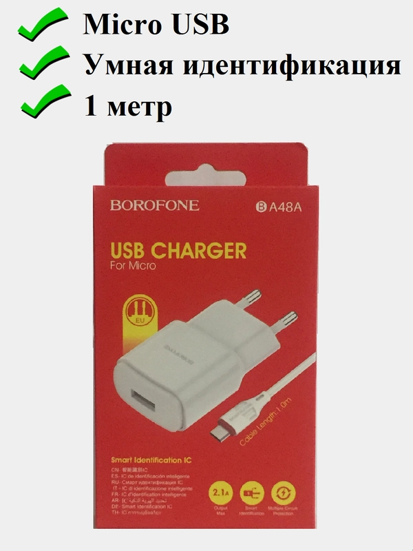 Сетевое зарядное устройство BOROFONE BA48A с Micro USB кабелем