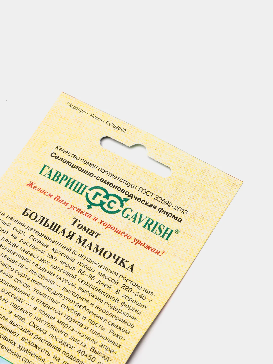 Томат "Большая Мамочка" Гавриш