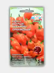 Семена Перец острый "Хабанеро", оранжевый