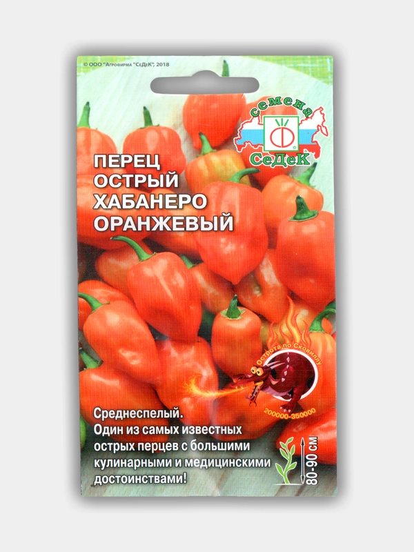 Семена Перец острый "Хабанеро", оранжевый