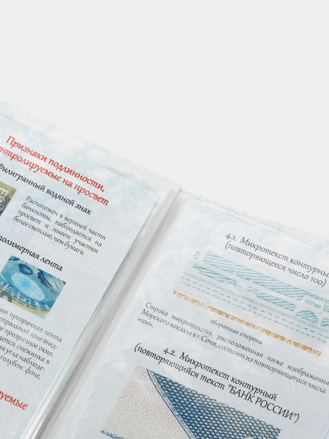 Альбом для банкноты, посвященной ОИ в Сочи 2014 года