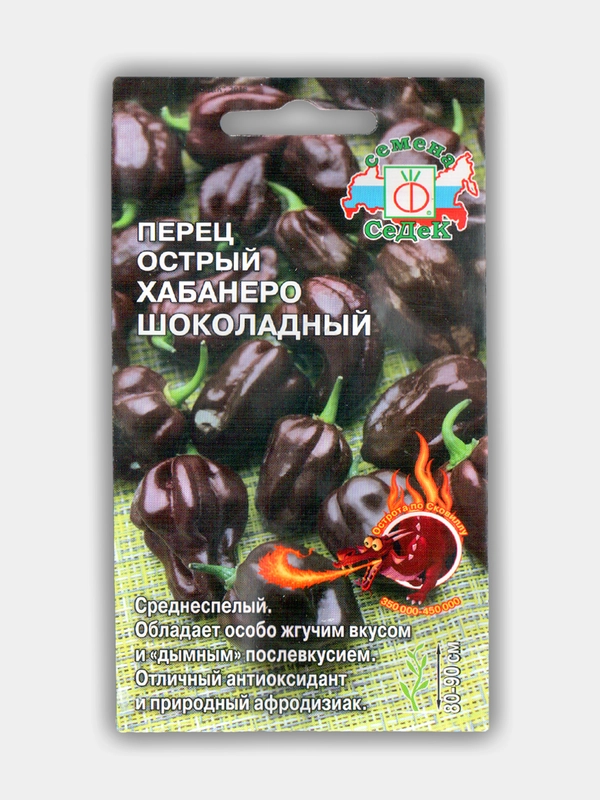Семена Перец острый "Хабанеро", шоколадный