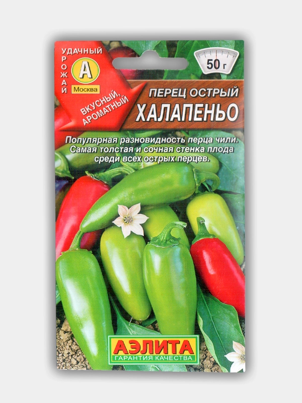 Перец острый Халапеньо (семена)