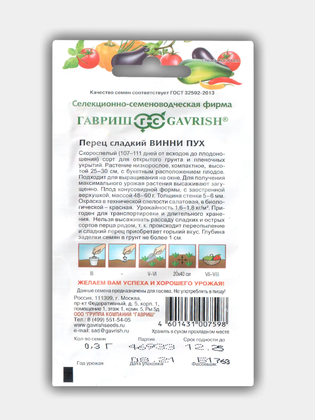 Перец сладкий Винни Пух (семена)