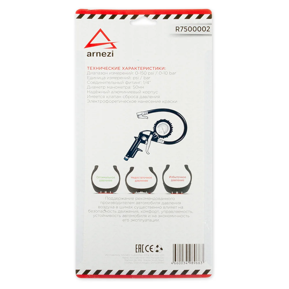 Пистолет для подкачки шин с манометром ARNEZI PRO