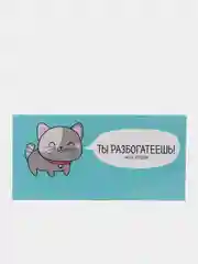 Морской конверт для денег
