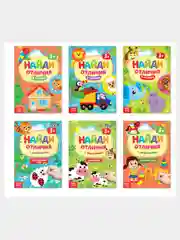 Книги "Найди отличия", набор 6 штук, по 12 страниц, от 3 лет
