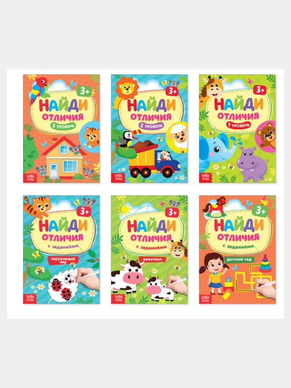 Книги "Найди отличия", набор 6 штук, по 12 страниц, от 3 лет