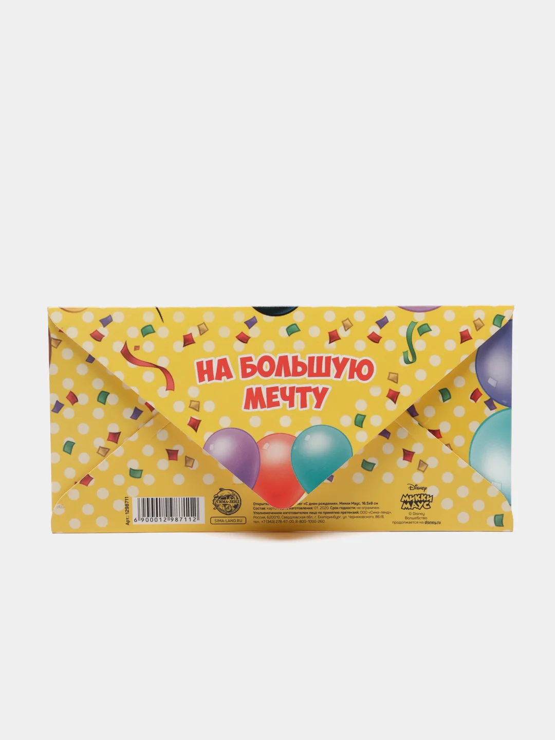 Желтый конверт для денег