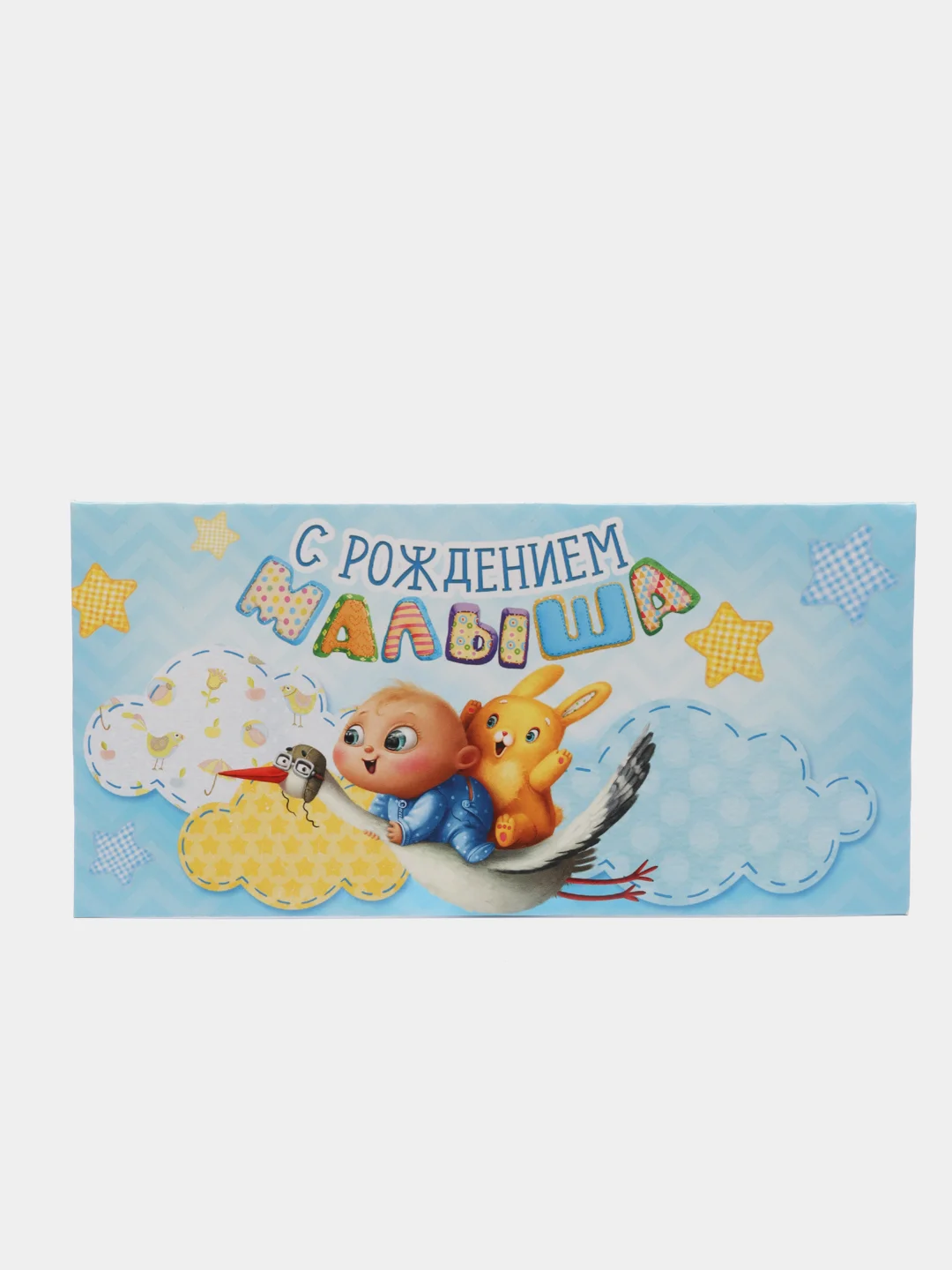 Голубой конверт для денег