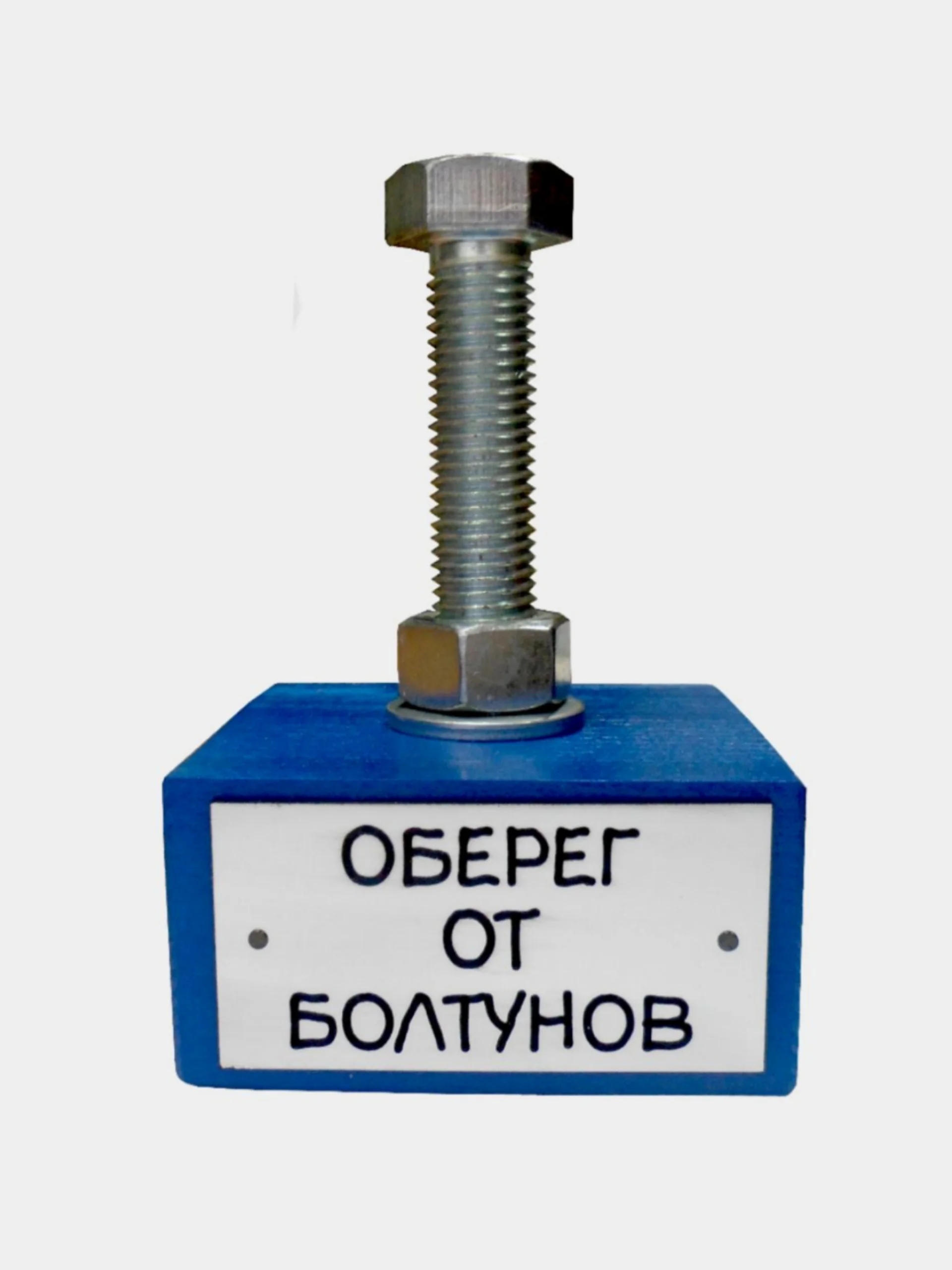 Сувенир с приколом, для мужчины