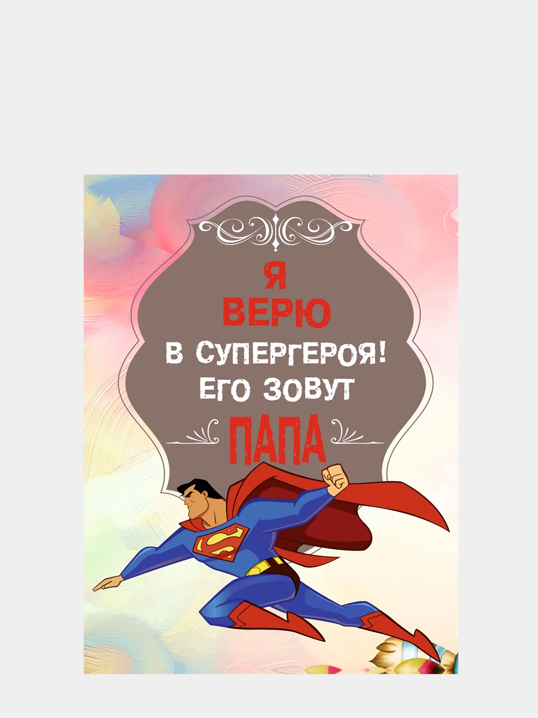Картина на холсте "Я верю", 30х40см