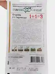 Огурец "Гирлянда F1" серия 1+1 / 20 шт