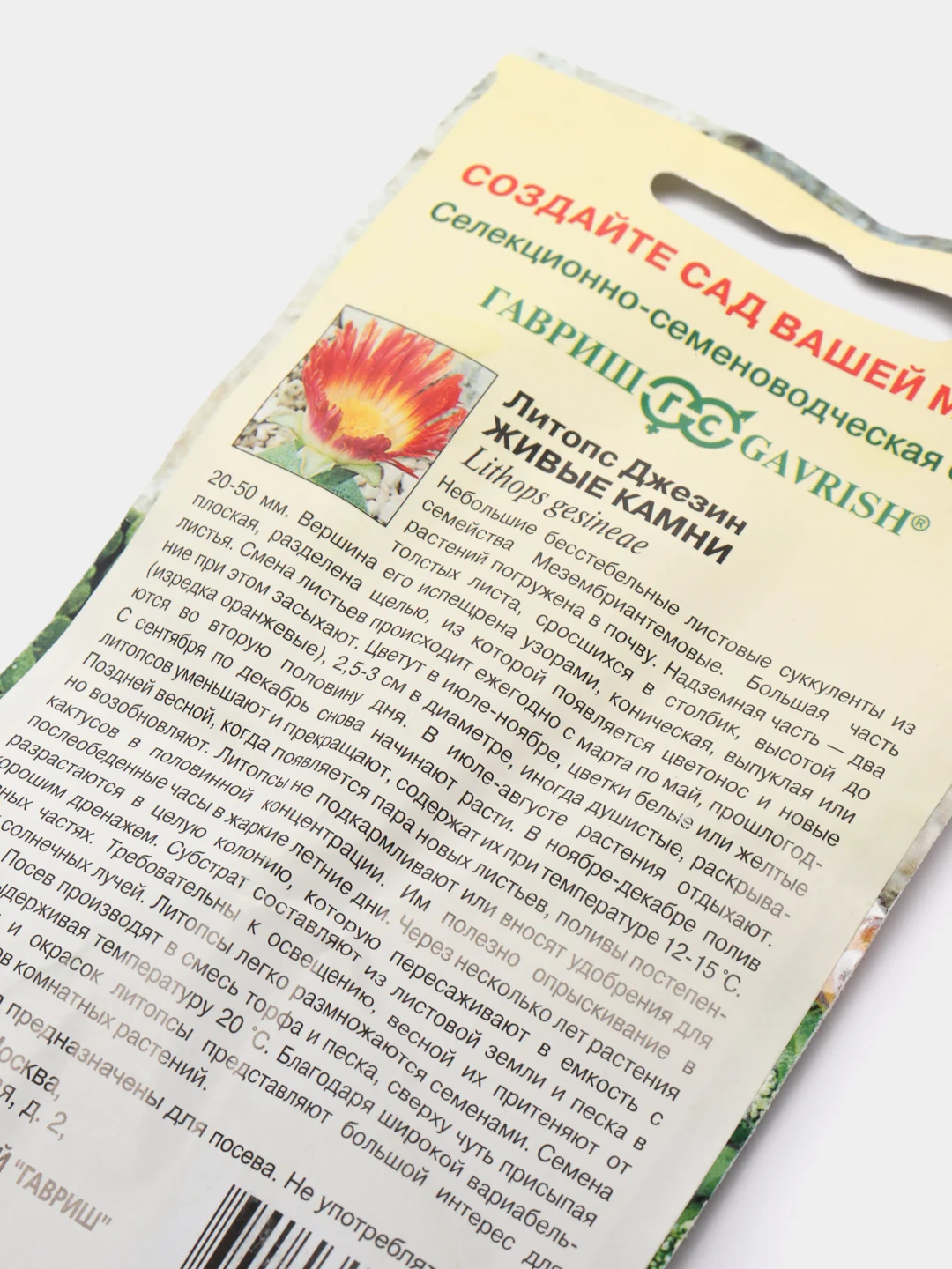 Семена цветы "Литопс Живые камни"