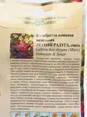 Семена цветы "Калибрахоа летняя радуга"