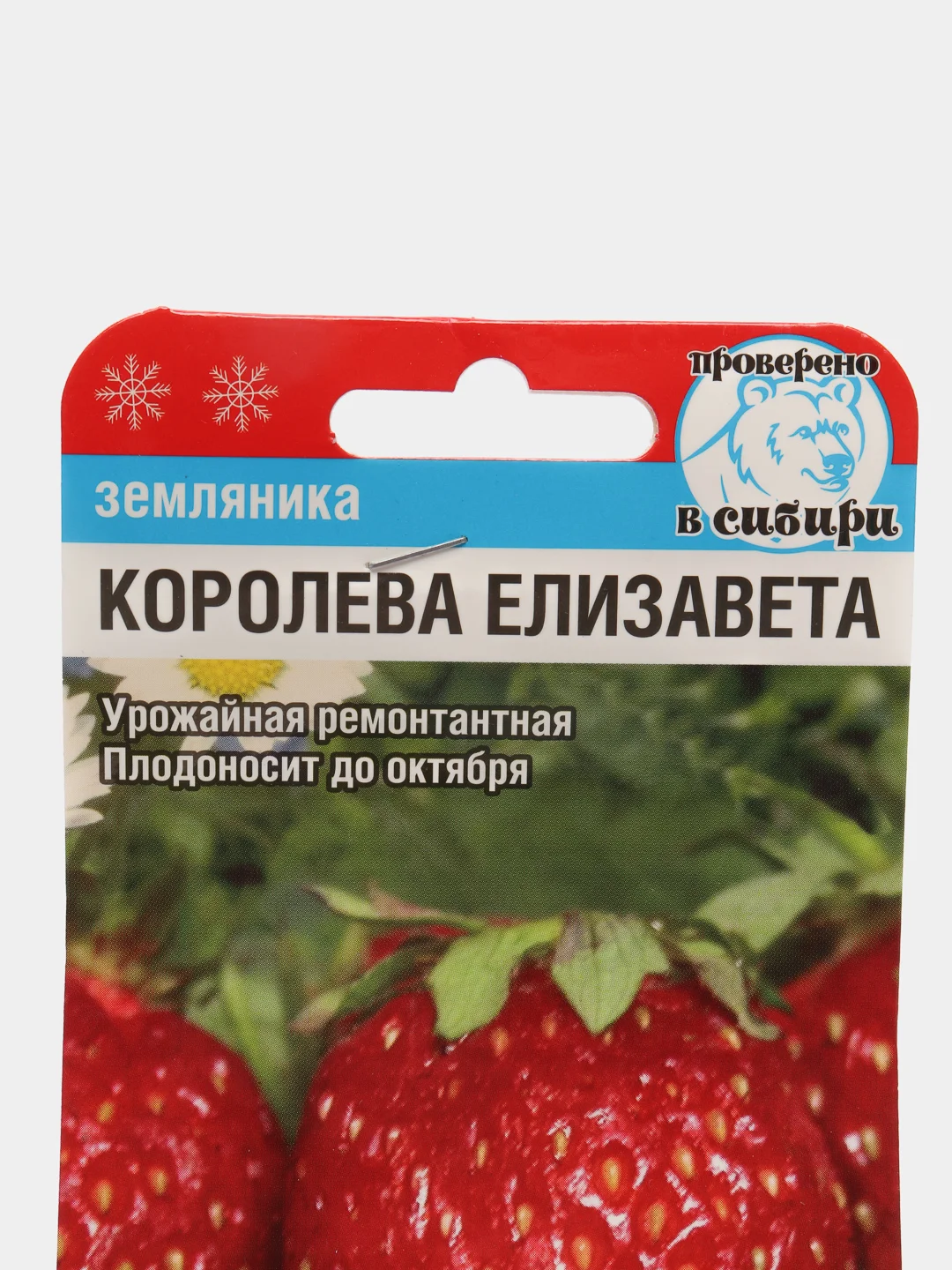 Земляника "Королева Елизавета", семена
