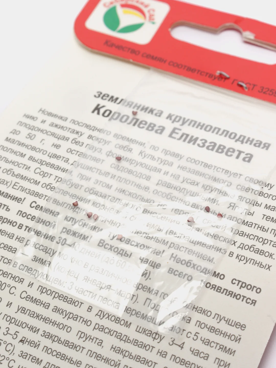 Земляника "Королева Елизавета", семена