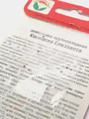 Земляника "Королева Елизавета", семена