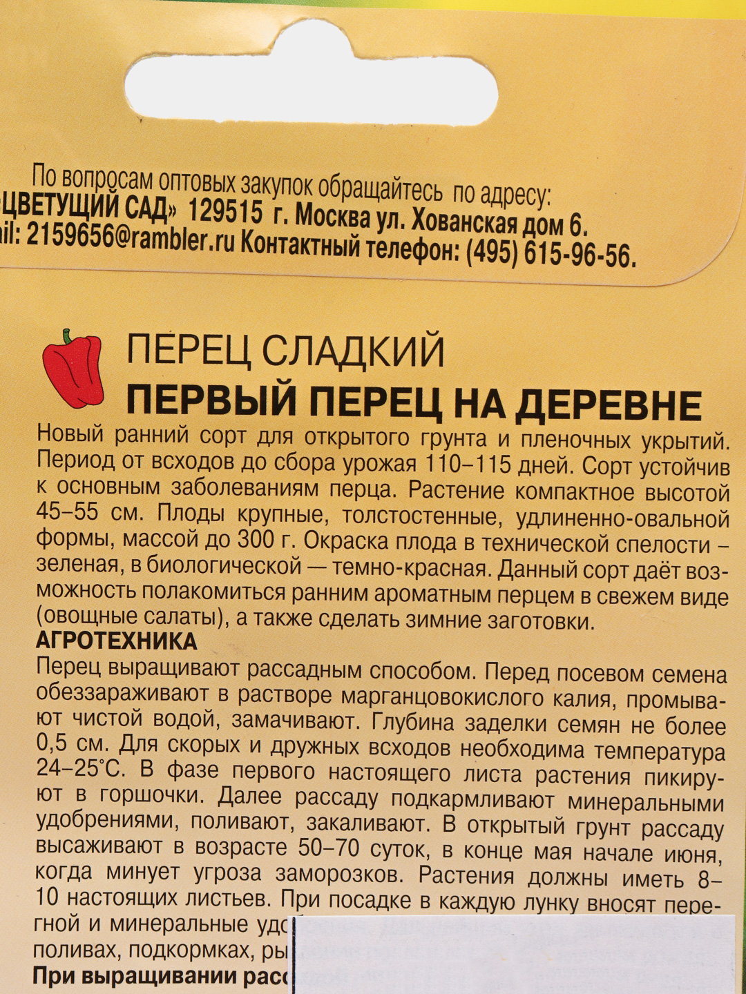 Перец Первый перец на деревне (семена) купить по цене 35.1 ₽ в  интернет-магазине Магнит Маркет