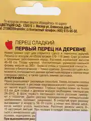 Перец Первый перец на деревне  (семена)