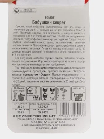Семена Томат "Бабушкин секрет", 20 штук