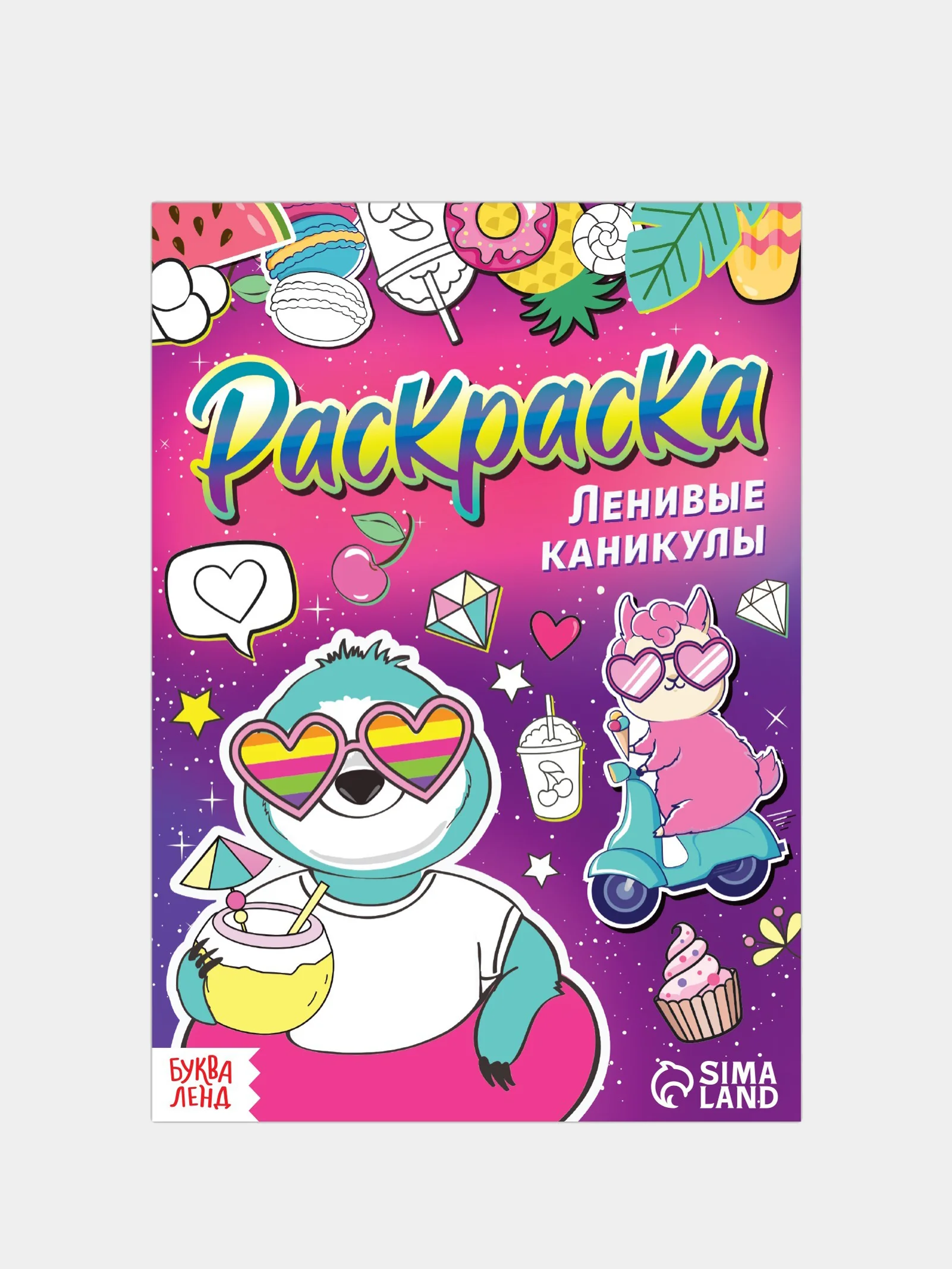 Алый раскраски с заданиями "Милые питомцы"