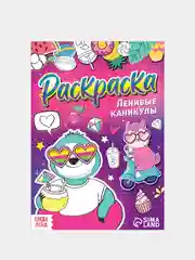 Алый раскраски с заданиями "Милые питомцы"
