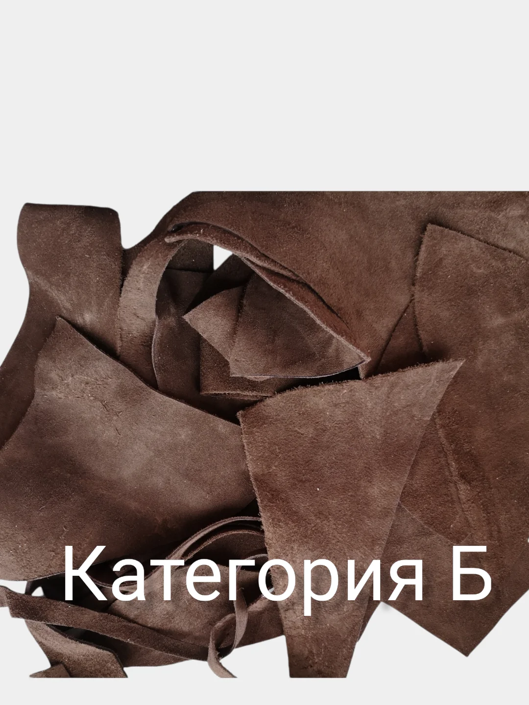 Коричневый набор замши /спилок/ натуральный лоскут для заплаток, переплетов, игрушек /нат. кожа