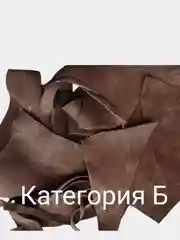 Коричневый набор замши /спилок/ натуральный лоскут для заплаток, переплетов, игрушек /нат. кожа