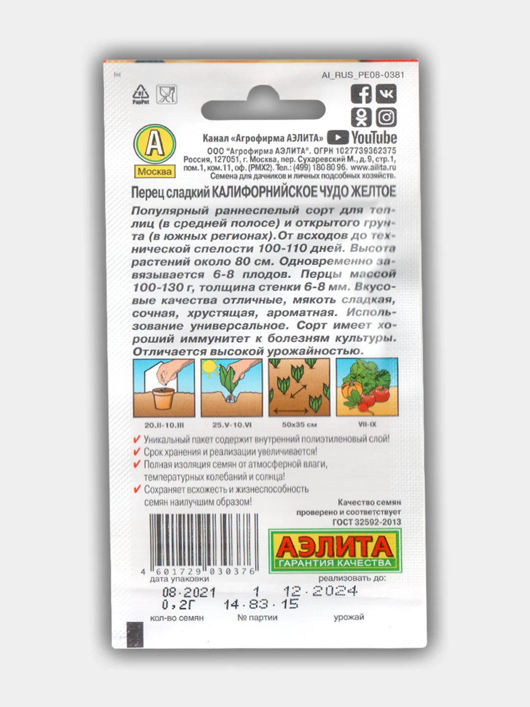 Перец сладкий" Калифорнийское чудо Желтое", семена
