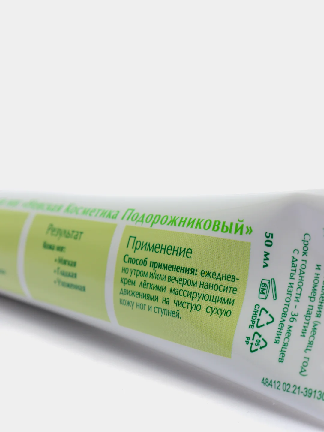 Крем для ног Подорожниковый Невская Косметика 2шт*40г