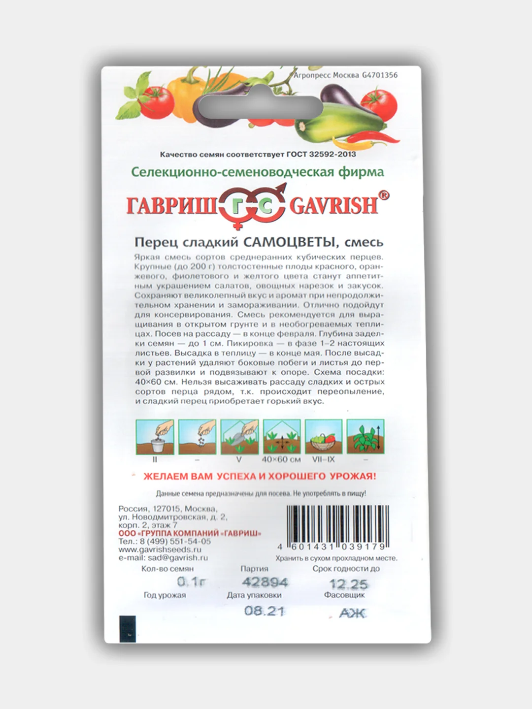 Перец сладкий Самоцветы (семена)