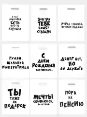 Алый подарочный пакет с прикольными надписями Новый год