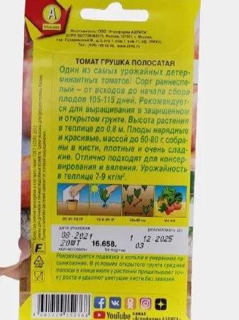Томат "Грушка полосатая"