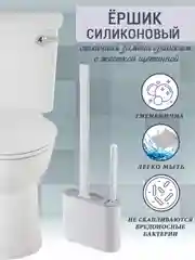 Ершик для унитаза, силиконовый, с щеткой, на подставке, подвесной