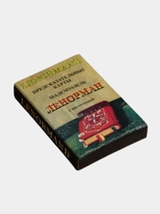 Карты гадальные. Карты для предсказания судьбы. Предсказание будущего с инструкцией