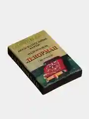 Карты гадальные. Карты для предсказания судьбы. Предсказание будущего с инструкцией