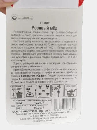 Семена Томат "Розовый мед", 20 штук