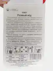 Семена Томат "Розовый мед", 20 штук