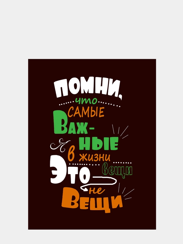 Картина на холсте "Помни", 30 х 40 см
