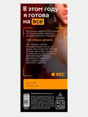 Эротическая игра. Горячие купоны для двоих В этом году я готова на все, 18+