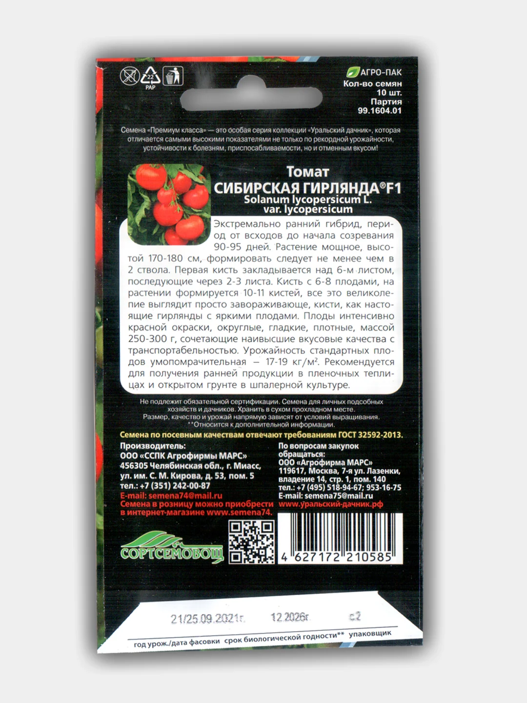 Томат Сибирская гирлянда (семена)