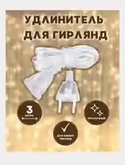 Белый гирлянда -штора 1,5*1,5м белый, разноцветный,  желтый