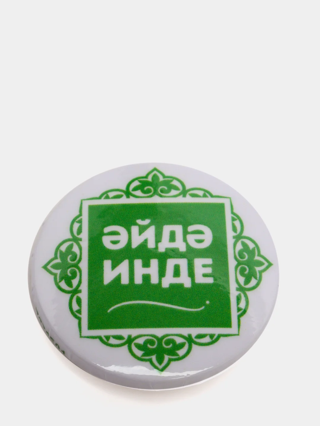 Белый значок "Давай уже!", на татарском языке, 37 мм