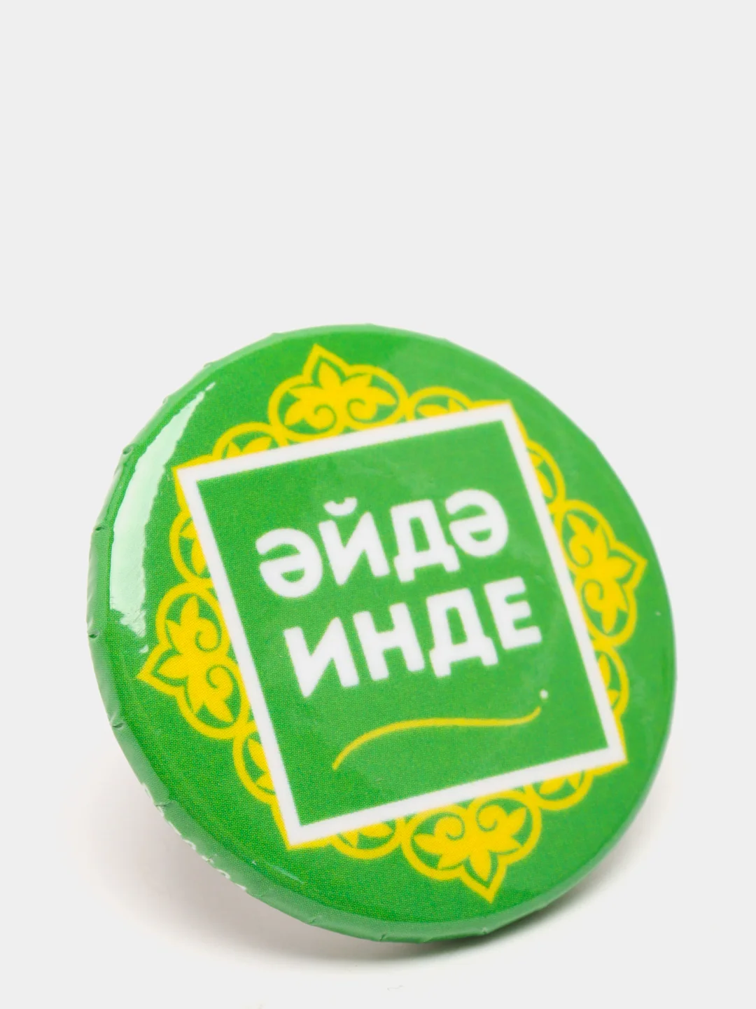 Зеленый значок "Давай уже!", на татарском языке, 37 мм