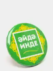 Зеленый значок "Давай уже!", на татарском языке, 37 мм
