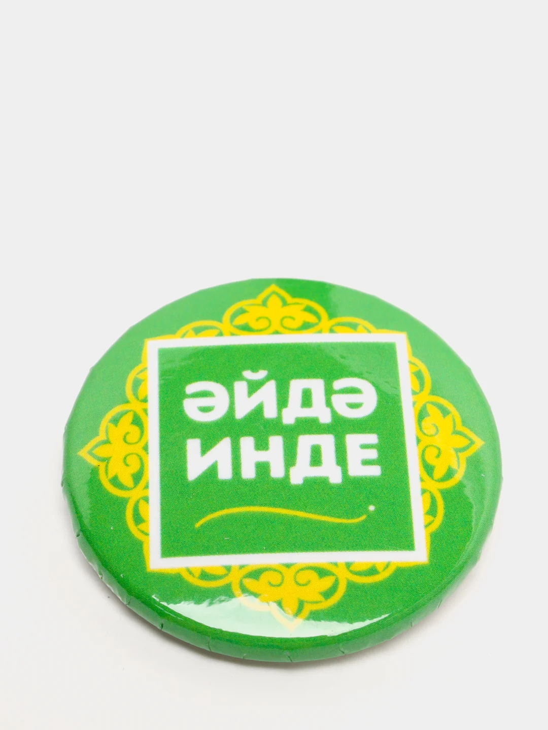 Зеленый значок "Давай уже!", на татарском языке, 37 мм