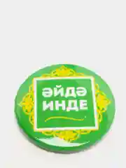 Зеленый значок "Давай уже!", на татарском языке, 37 мм