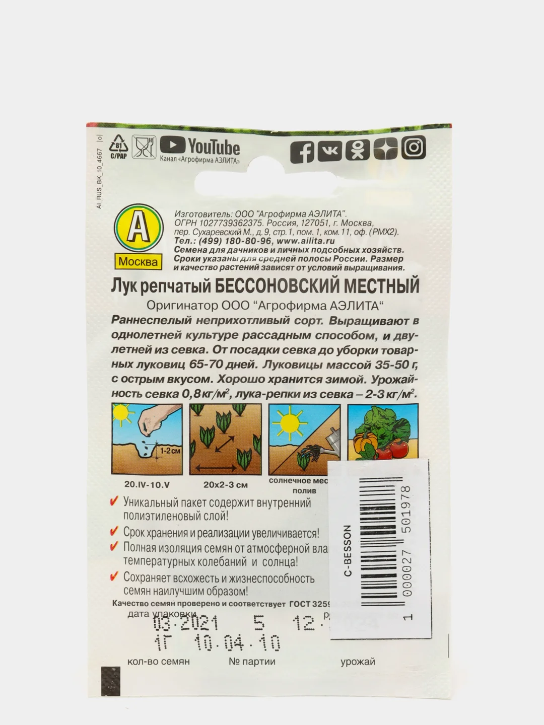 Лук Бессоновский репчатый (семена)