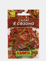Салат 4 сезона (семена)